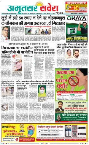 Amritsar Savera cover image