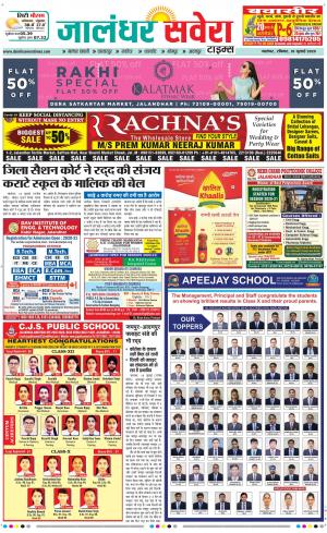Jalandhar Savera cover image