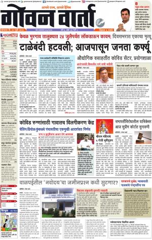 GOAN VARTA cover image