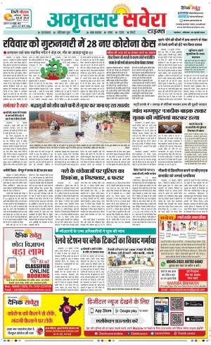 Amritsar Savera cover image