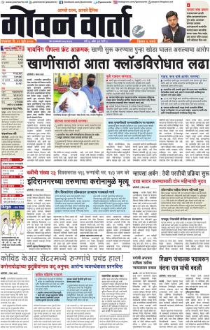 GOAN VARTA cover image