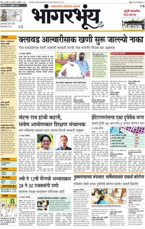 BHAANGARBHUIN cover image