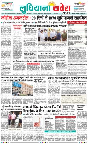 Ludhiana Savera cover image