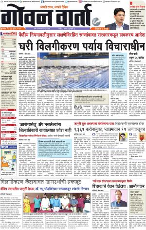 GOAN VARTA cover image