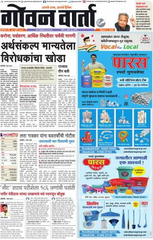 GOAN VARTA cover image
