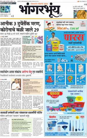 BHAANGARBHUIN cover image