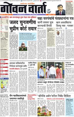 GOAN VARTA cover image