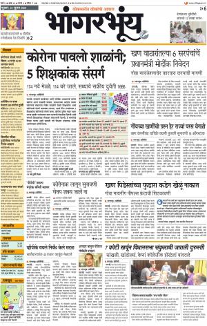BHAANGARBHUIN cover image