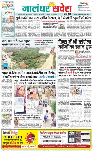 Jalandhar Savera cover image