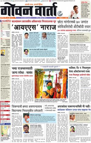 GOAN VARTA cover image