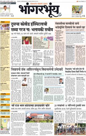 BHAANGARBHUIN cover image