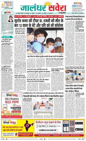 Jalandhar Savera cover image