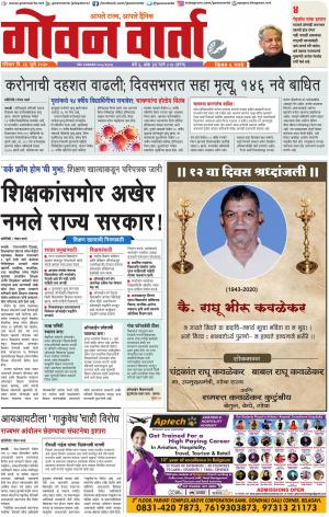 GOAN VARTA cover image