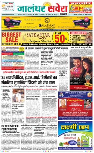 Jalandhar Savera cover image