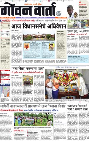 GOAN VARTA cover image