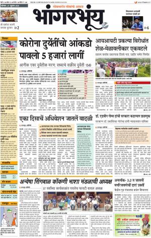 BHAANGARBHUIN cover image