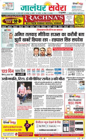Jalandhar Savera cover image