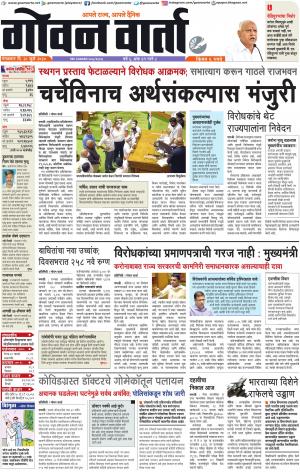 GOAN VARTA cover image