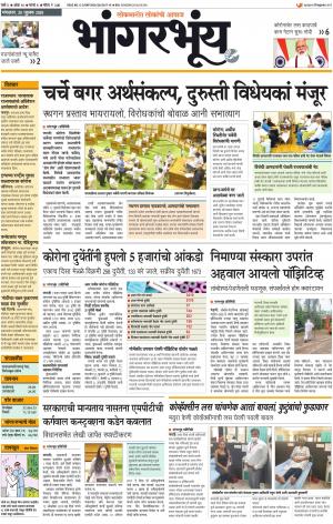 BHAANGARBHUIN cover image