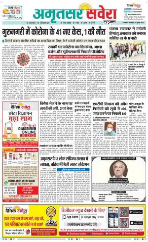 Amritsar Savera cover image