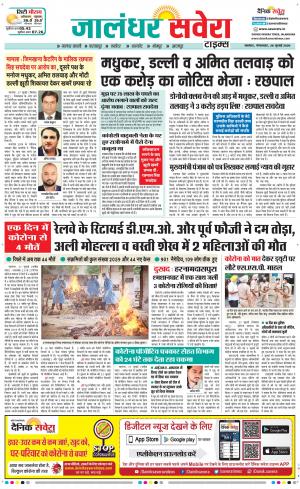 Jalandhar Savera cover image