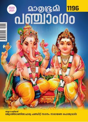 Mathrubhumi Panchangam 2019-20 e-magazine in Malayalam by Mathrubhumi ...