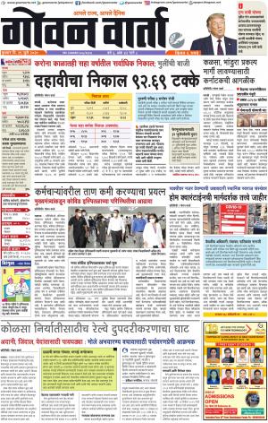 GOAN VARTA cover image