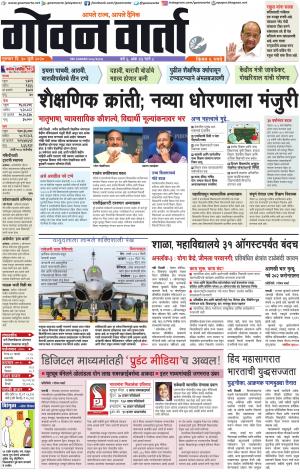 GOAN VARTA cover image