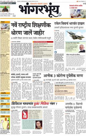 BHAANGARBHUIN cover image