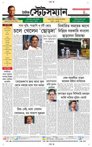 Dainik-Statesman cover image