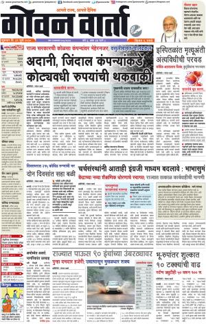 GOAN VARTA cover image