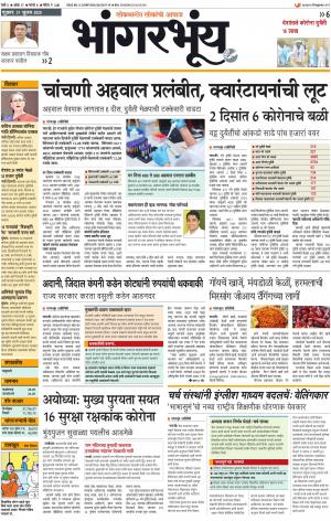BHAANGARBHUIN cover image