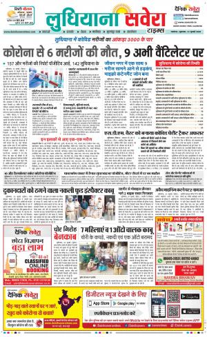 Ludhiana Savera cover image