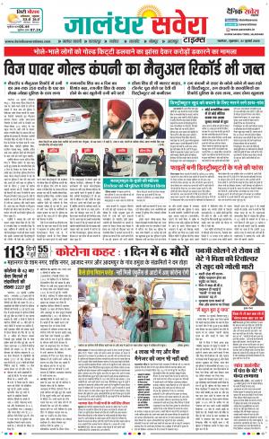 Jalandhar Savera cover image
