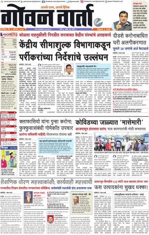GOAN VARTA cover image