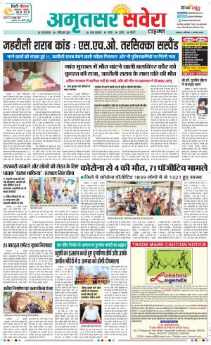 Amritsar Savera cover image