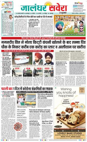 Jalandhar Savera cover image