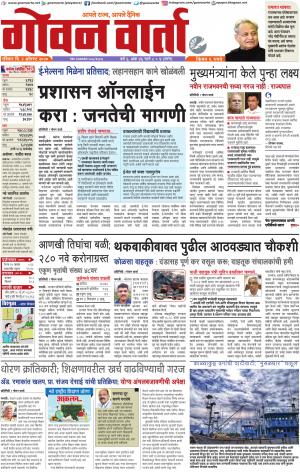 GOAN VARTA cover image