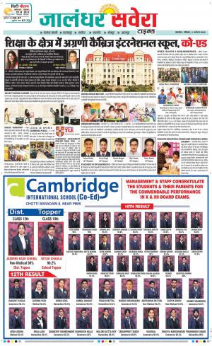 Jalandhar Savera cover image