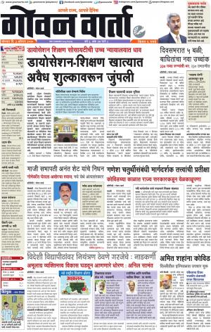 GOAN VARTA cover image