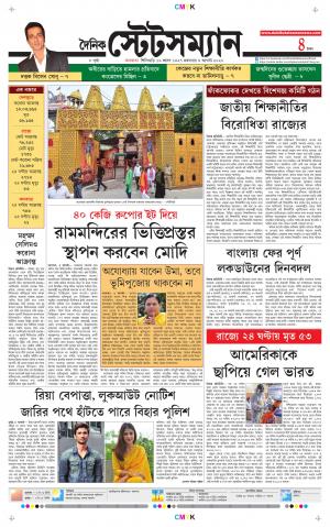 Dainik-Statesman cover image