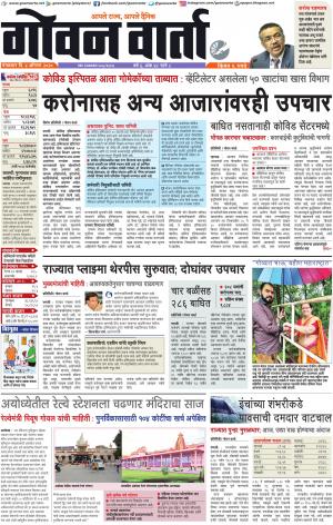 GOAN VARTA cover image