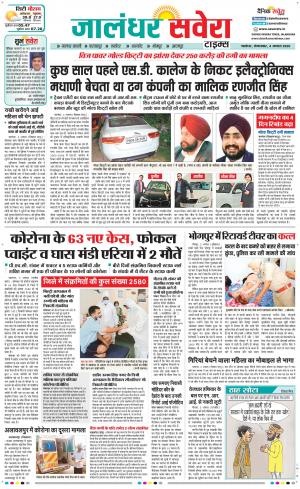 Jalandhar Savera cover image