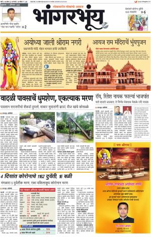 BHAANGARBHUIN cover image