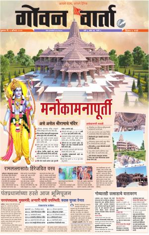 GOAN VARTA cover image