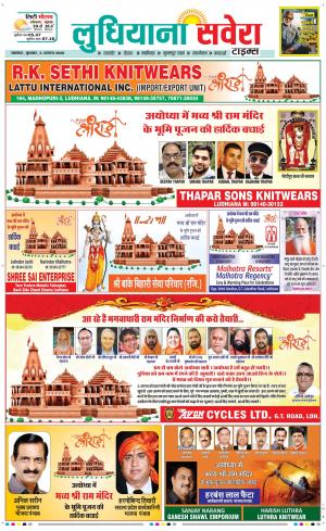 Ludhiana Savera cover image