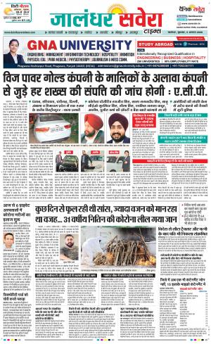 Jalandhar Savera cover image