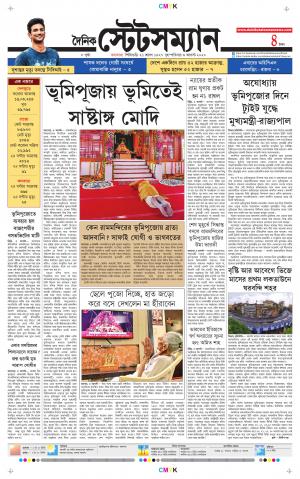 Dainik-Statesman cover image