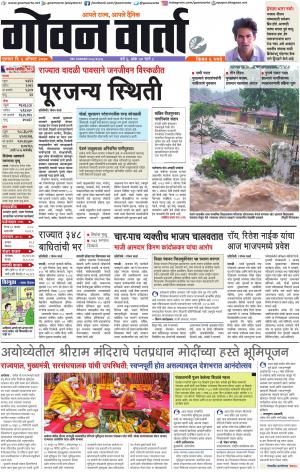 GOAN VARTA cover image