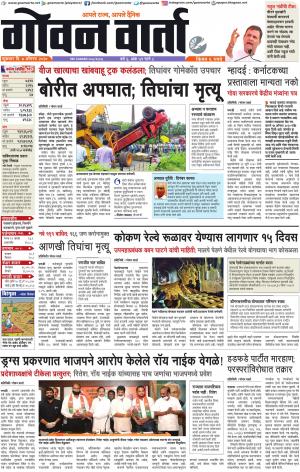 GOAN VARTA cover image
